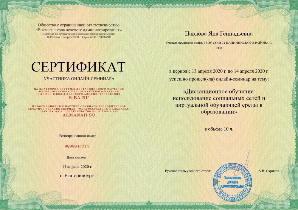Сертификат онлайн-семинара